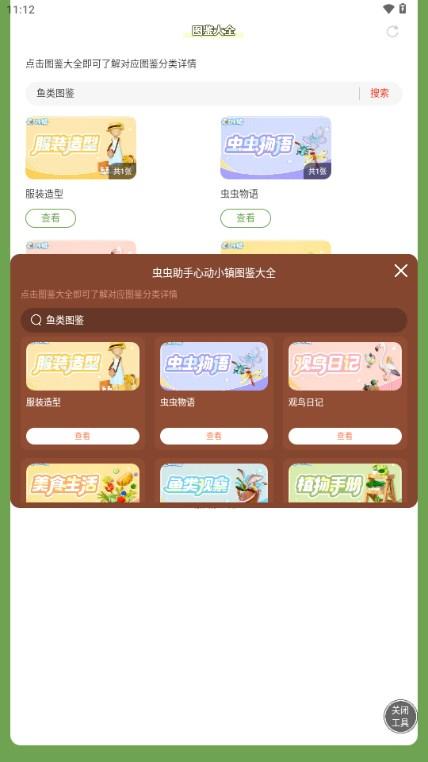 心动小镇图鉴大全最新版 v1.0 最新版 v1.0 最新版 v1.0 最新版 v1.0 最新版