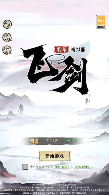 飞剑割草模拟器游戏最新版 v1.0.15 安卓手机版