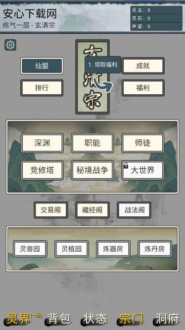 万界修真录免广告版 v2.1.1 安卓修改版