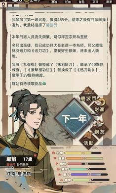 江湖人生模拟器官方正版下载 v0.2.7 安卓版 v0.2.7 安卓版