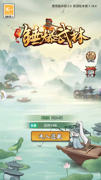 锤爆武林开箱子游戏官方版 v5.0 安卓最新版