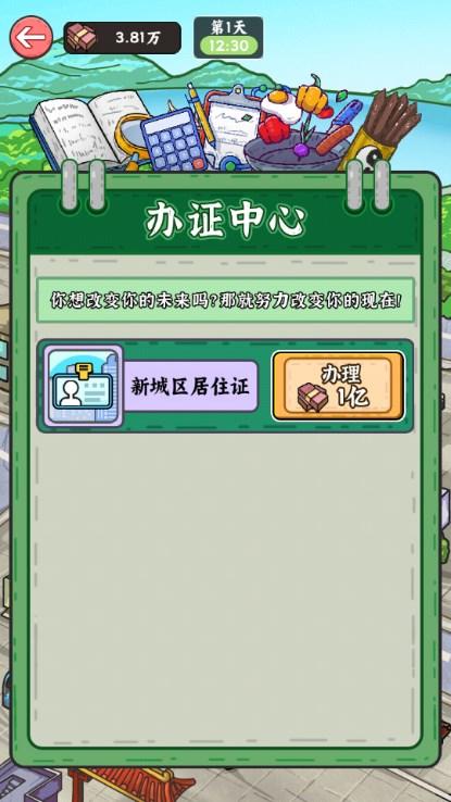 超级逆袭游戏免广告 v1.0 安卓版 v1.0 安卓版