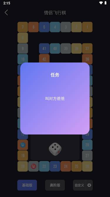 飞行棋游戏情调版Dofm安卓版 v3.5.4 最新版