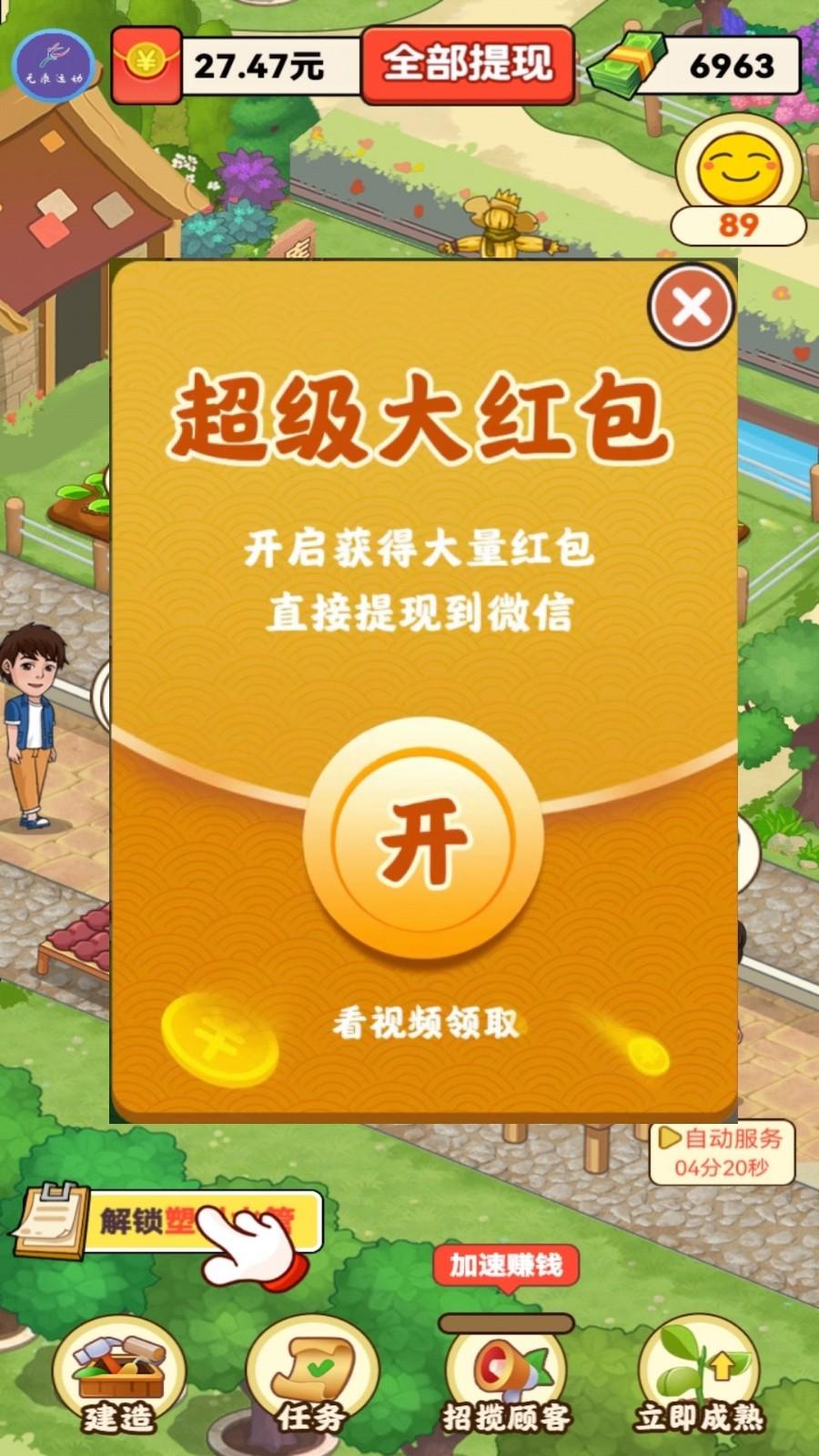 幸福农家乐红包版 v1.1.0 官方正版 v1.1.0 官方正版