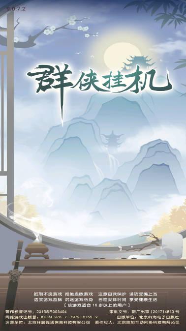 群侠挂机百倍变速版 v1.0.7.1 安卓最新版