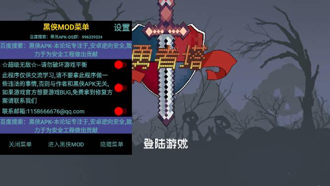 勇者塔手游无敌版 v2.1 安卓修改版