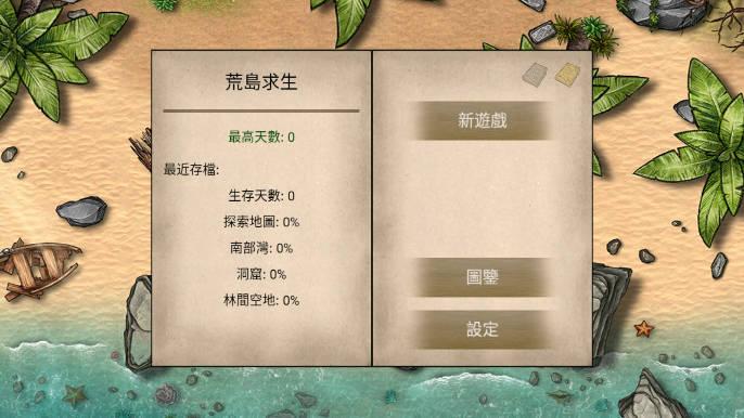 荒岛求生100天青帝mod内置菜单版 v3.2 安卓最新版