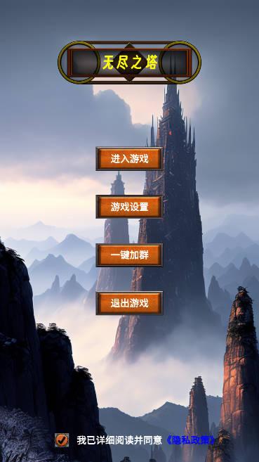 无尽之塔无限金币食物版 v0.1 安卓修改版