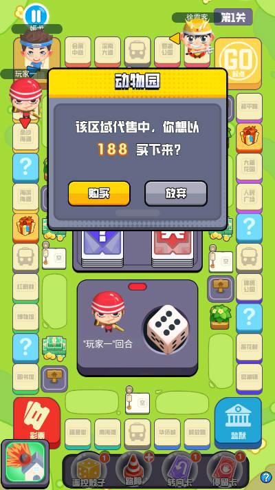 超级大富翁免广告版本 v1.02.018 安卓最新版
