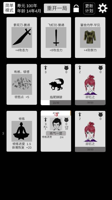 简单修个仙免广告版 v1.2 安卓版