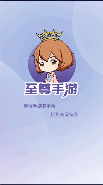 至尊手游盒子2023最新版本 v1.0.8 安卓版 v1.0.8 安卓版