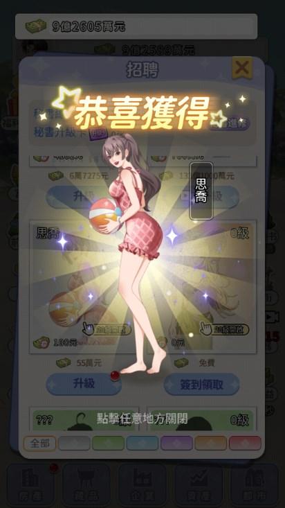 逆袭当总裁海岛篇免广告获取奖励 v1.0.0.0 安卓版 v1.0.0.0 安卓版