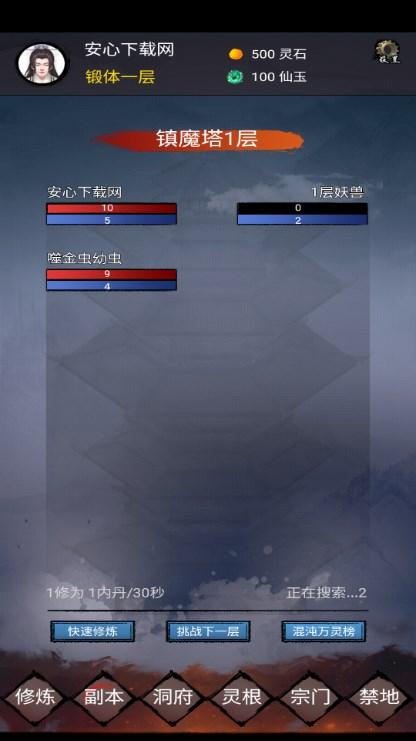 修仙镇魔塔免广告获取奖励 v8.1 手机版 v8.1 手机版