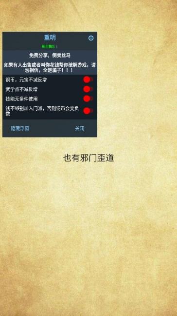 江湖中的我无限铜钱元宝武学不减反增版 v4 安卓版 v4 安卓版