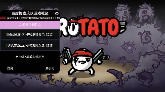 土豆地下城超级射速秒杀版(Brotato) v1.0.100 安卓版