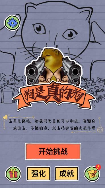 狗是真的狗割草游戏免广告版 v1.2.1 安卓修改版