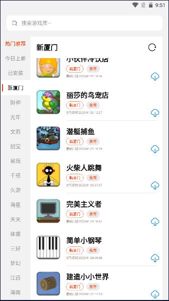 神机游戏库最新版本2024官方版 v1.2.0 安卓免费版2024官方版 v1.2.0 安卓免费版