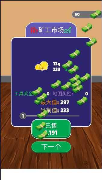 淘金狂热游戏免广告获得奖励版 v1.5.2 安卓中文版 v1.5.2 安卓中文版 v1.5.2 安卓中文版