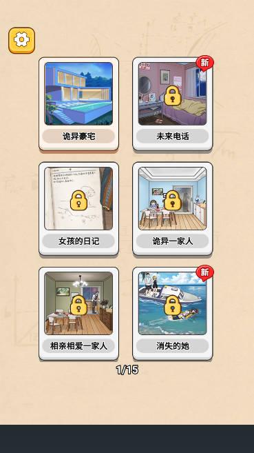 规则怪谈消失的她无限脑洞小游戏 v1.0 安卓手机版
