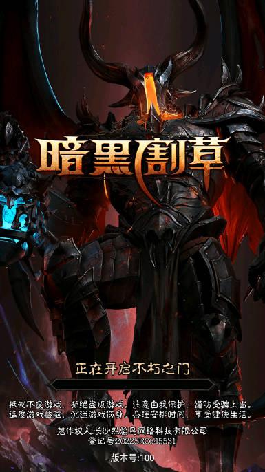 暗黑割草免广告技能强化版 v1.0.0 安卓版