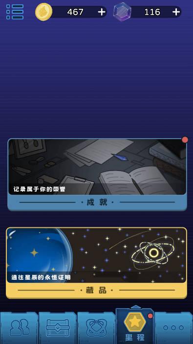 星际探险队免广告获得奖励版 v1.0.82 安卓最新版 v1.0.82 安卓最新版 v1.0.82 安卓最新版 v1.0.82 安卓最新版