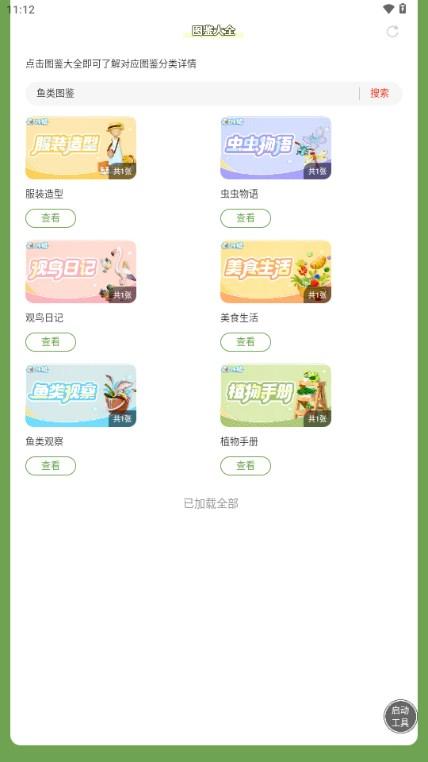 心动小镇图鉴大全最新版 v1.0 最新版 v1.0 最新版 v1.0 最新版 v1.0 最新版