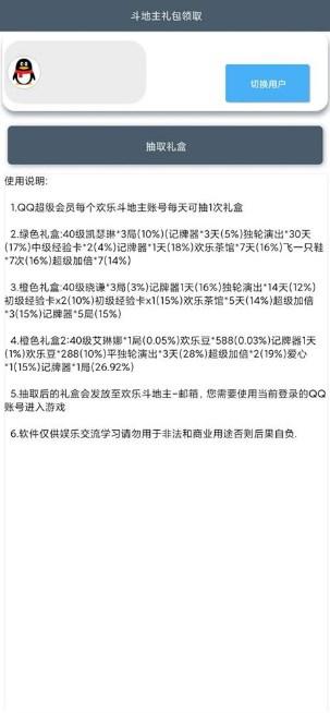 腾讯欢乐斗地主礼包领取工具app v2.0 最新版