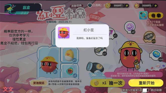 蛋仔派对抽奖模拟器app安卓版 v2.0 安卓最新版