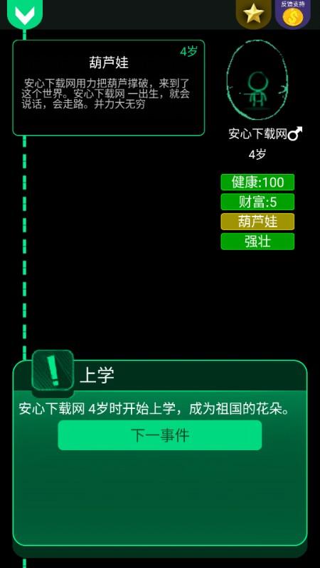 逗比人生最新版本游戏 v1.9 安卓版 v1.9 安卓版
