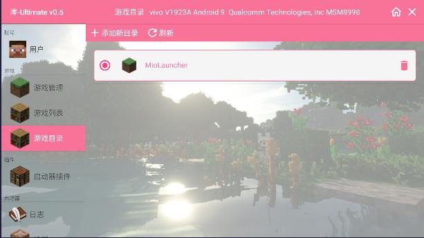 澪ultimate启动器模组最新版 v1.4 安卓中文版 v1.4 安卓中文版