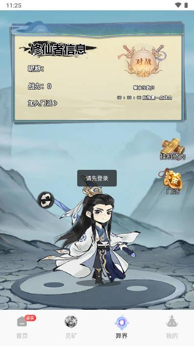 异数修仙传游戏 v1.0 安卓版