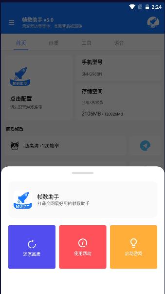 YOYO画质助手120帧最新版2023 v1.84.00 手机版