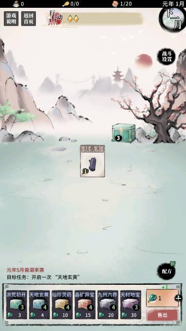 洪荒归零免广告无限仙玉天赋点版 v1.0.3 安卓版