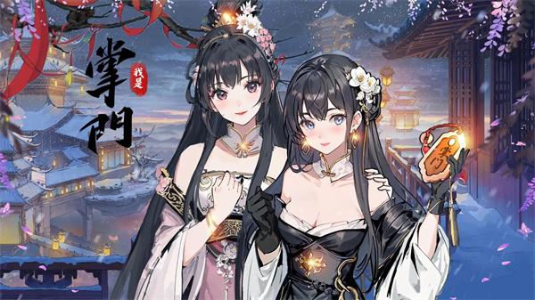 我是掌门青帝mod菜单无限货币版 v2.0.4 安卓最新版