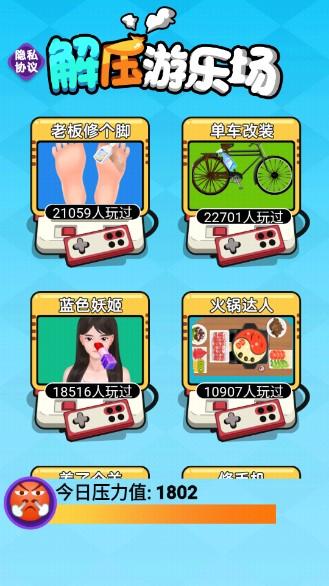 解压游乐场免广告 v1.0.0 免费版 v1.0.0 免费版