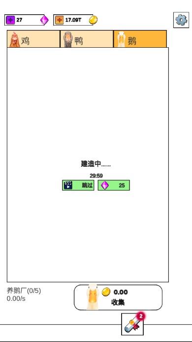 放置鸡鸭鹅免广告无限金币钻石版 v1.0.2 最新版 v1.0.2 最新版