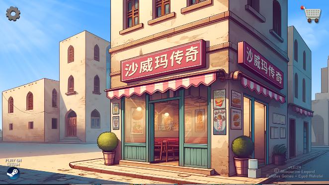沙威玛传奇原版不用实名 v1.0.46 安卓中文版