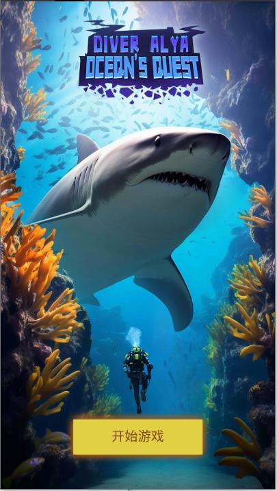 潜水员模拟器免费版(Diver Alya) v1.0.0.6 安卓中文版 v1.0.0.6 安卓中文版 v1.0.0.6 安卓中文版