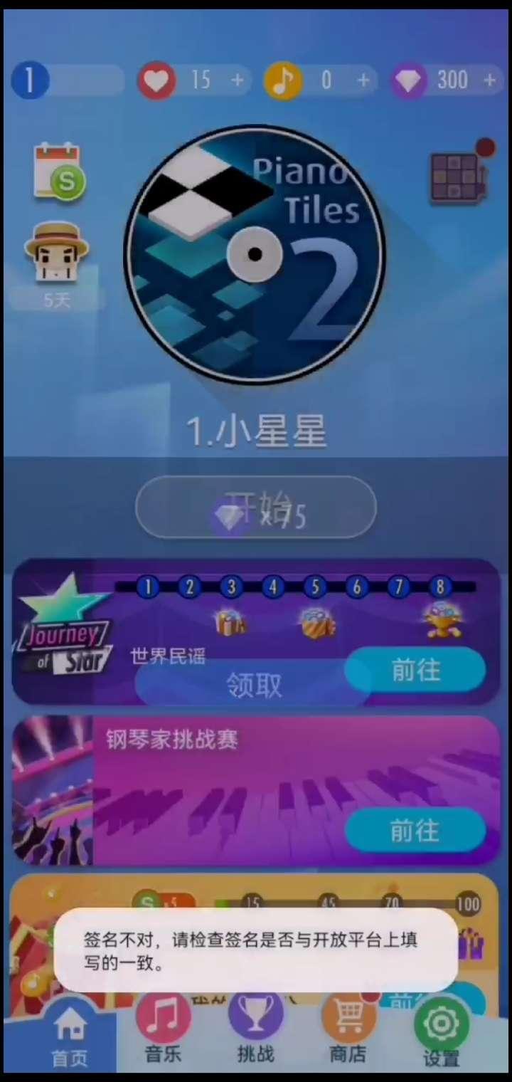 钢琴块2内购无需实名认证版 v3.1.1.1207 安卓版 v3.1.1.1207 安卓版