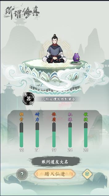 所谓修真手游最新版本 v0.1安卓版本 v0.1安卓版本