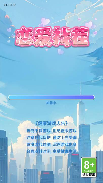 恋爱找茬逆袭游戏免广告版