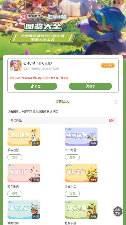 心动小镇图鉴大全最新版 v1.0 最新版 v1.0 最新版 v1.0 最新版 v1.0 最新版