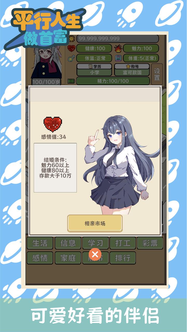 平行人生做首富游戏免广告获取奖励 v1.09.2 安卓版 v1.09.2 安卓版