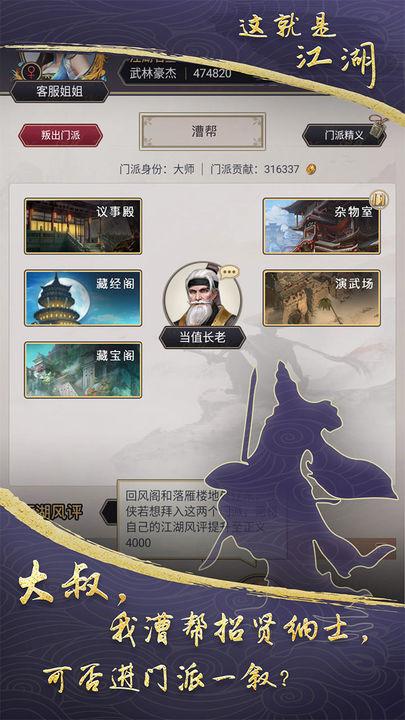 这就是江湖最新版本版本(附礼包码) v10.8.3 安卓最新版
