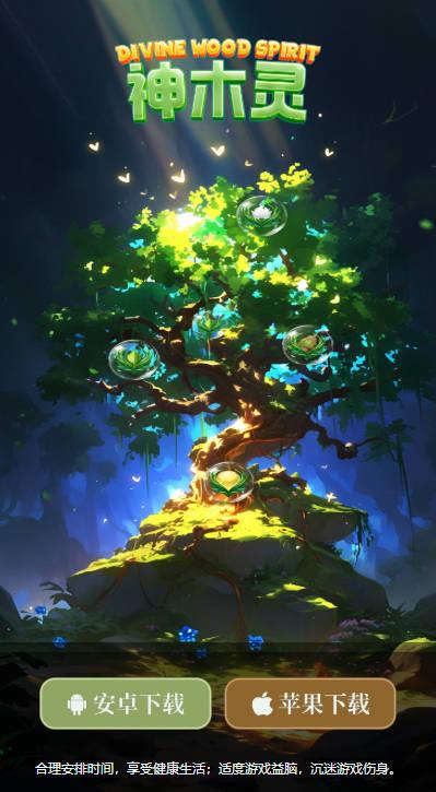 神木灵链游最新版 v1.0.1 安卓官方版