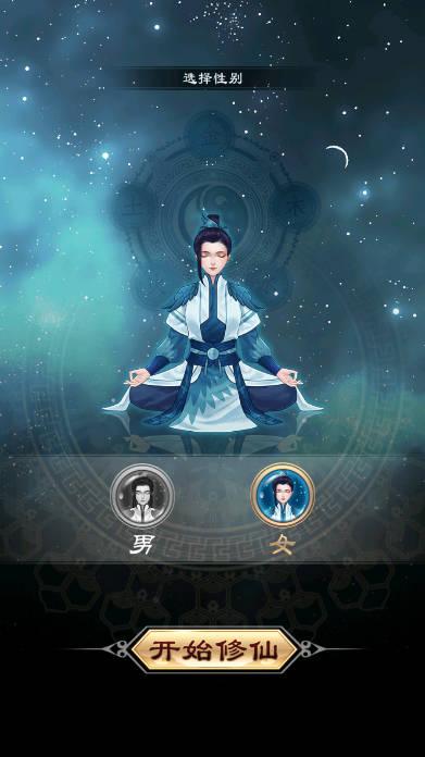 修仙传说免广告版 v1.0 安卓修改版