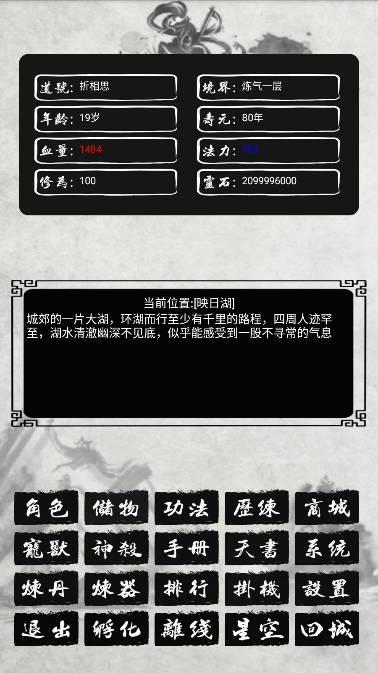 单机修仙传2无限灵石属性点贡献版 v1.81 安卓最新版