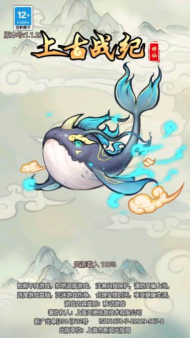 上古战纪无限内购版 v0.0.30 安卓无限升级版