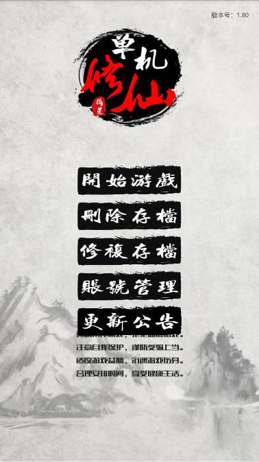 单机修仙传2无限灵石属性点贡献版 v1.81 安卓最新版