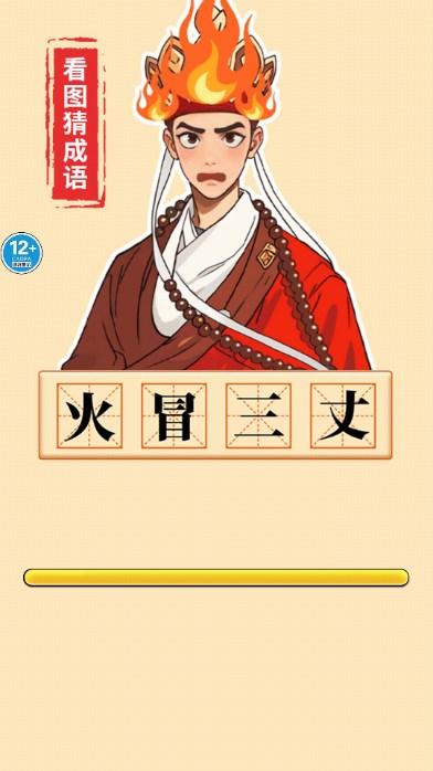 成语我最强去广告版 v1.0 安卓版 v1.0 安卓版